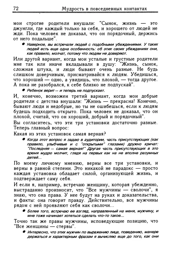 Николай Козлов - Как относиться к себе и людям, или Практическая психология на каждый день - Страница № 73