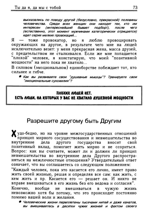 Николай Козлов - Как относиться к себе и людям, или Практическая психология на каждый день - Страница № 74