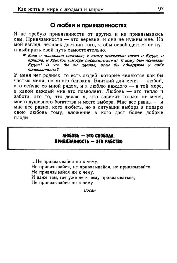 Николай Козлов - Как относиться к себе и людям, или Практическая психология на каждый день - Страница № 98