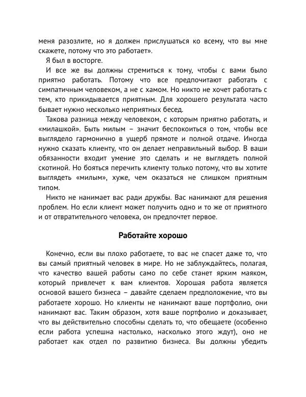 Майк Монтейро - Дизайн – это работа - Страница № 28