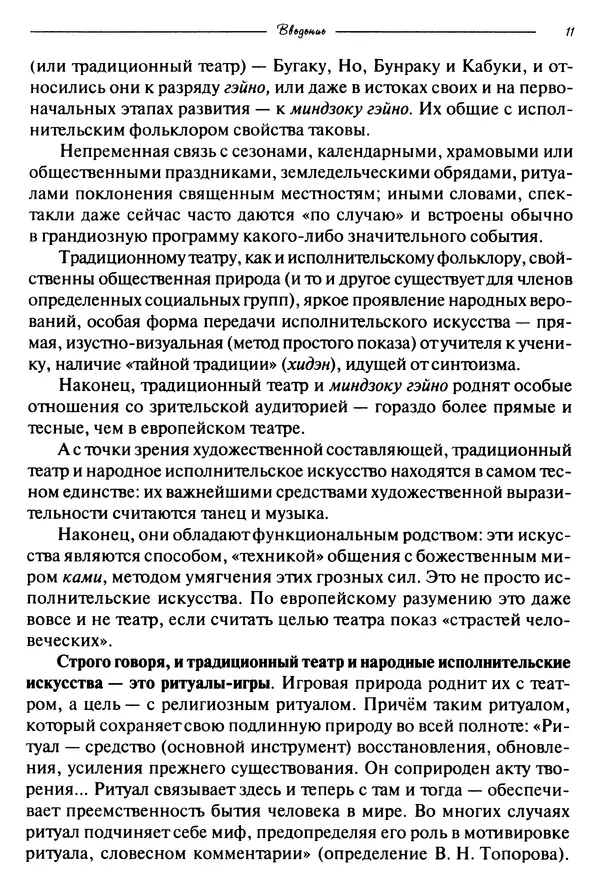 Нина Анарина - История японского театра - Страница № 13