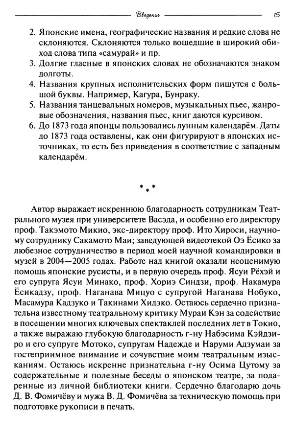Нина Анарина - История японского театра - Страница № 17