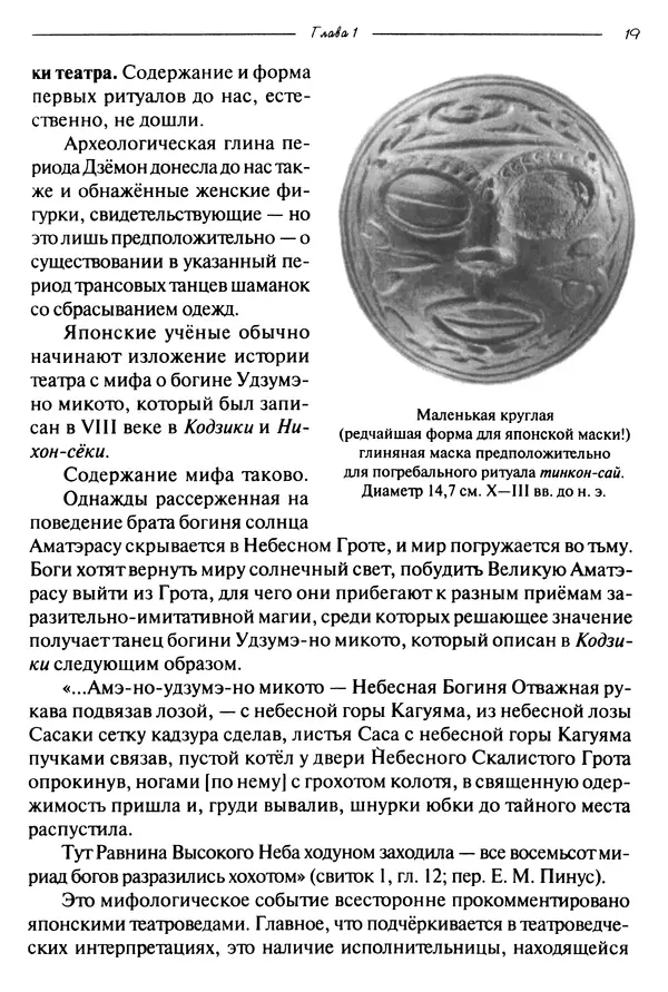 Нина Анарина - История японского театра - Страница № 21