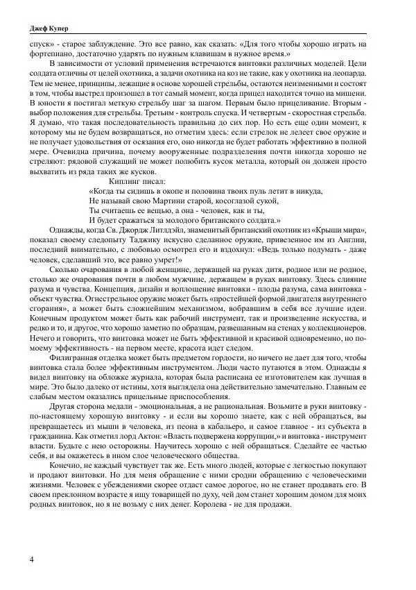 Джеф Купер - Искусство винтовки - Страница № 4