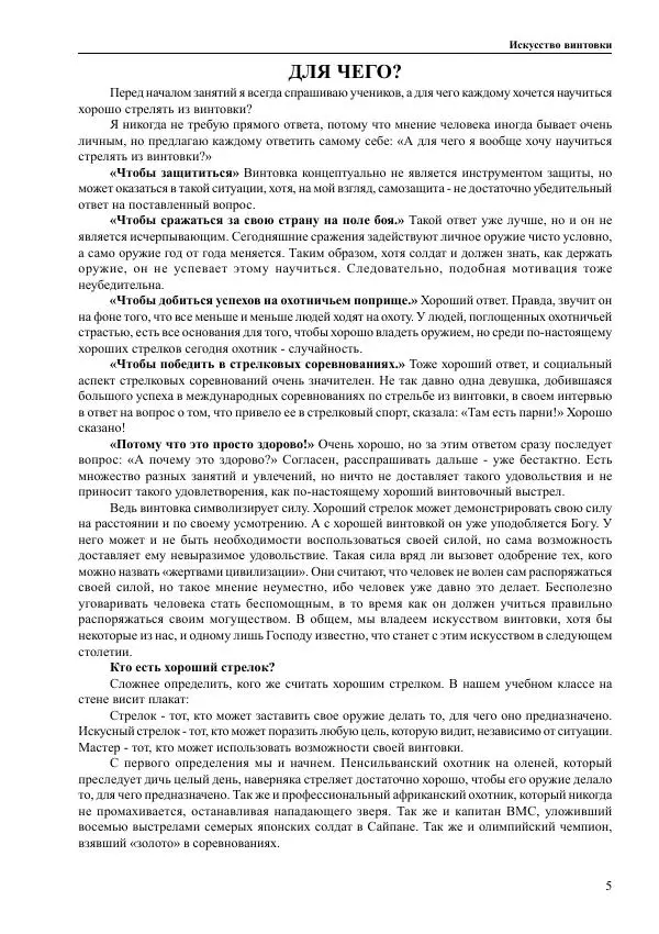 Джеф Купер - Искусство винтовки - Страница № 5