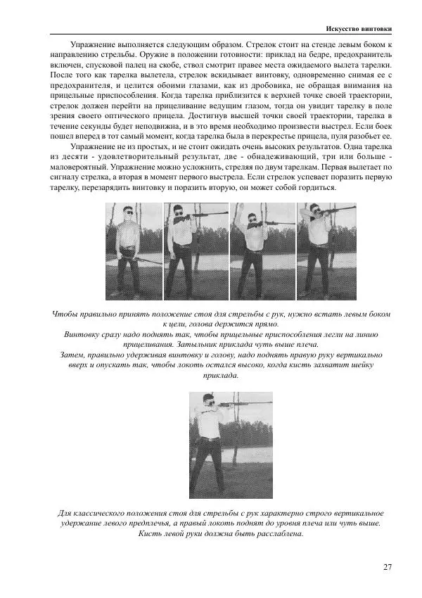 Джеф Купер - Искусство винтовки - Страница № 27