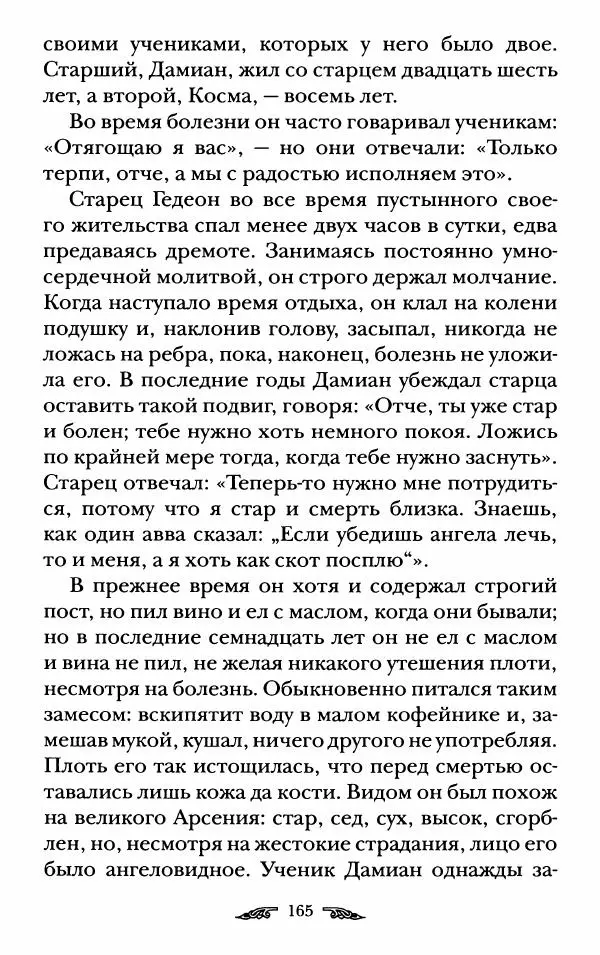 иеромонах Антоний Святогорец - Жизнеописания афонских подвижников благочестия XIX века - Страница № 167