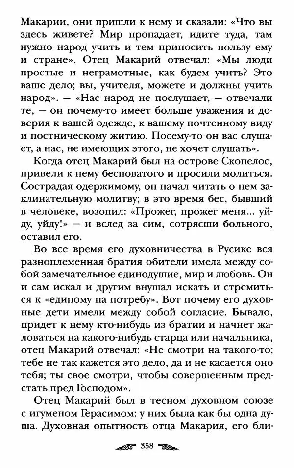 иеромонах Антоний Святогорец - Жизнеописания афонских подвижников благочестия XIX века - Страница № 360