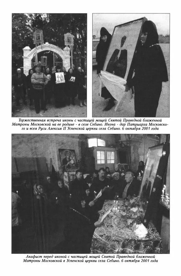  игумения Феофания (ред.) - Житие и чудеса святой праведной блаженной Матроны московской. Том 1 - Страница № 153