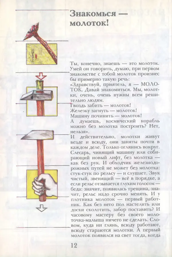 Анатолий Маркуша - Книга для сыновей и для пап - Страница № 14