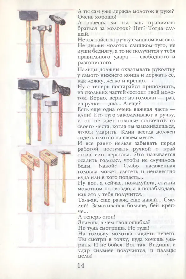 Анатолий Маркуша - Книга для сыновей и для пап - Страница № 16