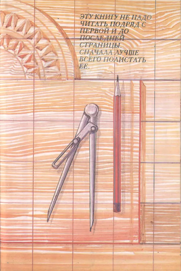 Анатолий Маркуша - Книга для сыновей и для пап - Страница № 3