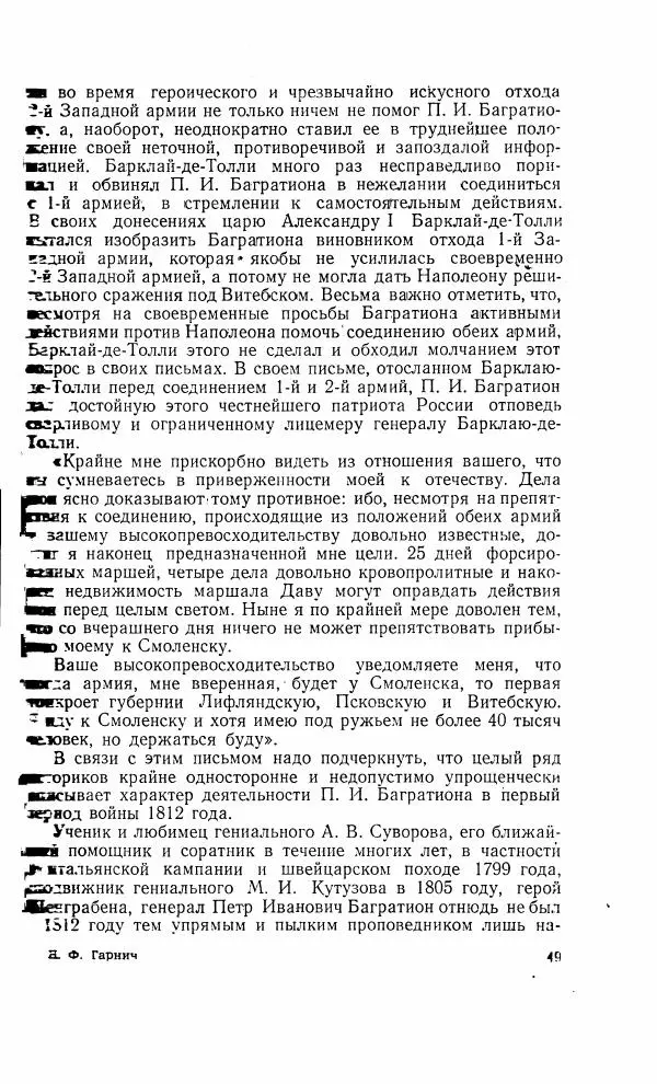 Николай Гарнич - 1812 - Страница № 49