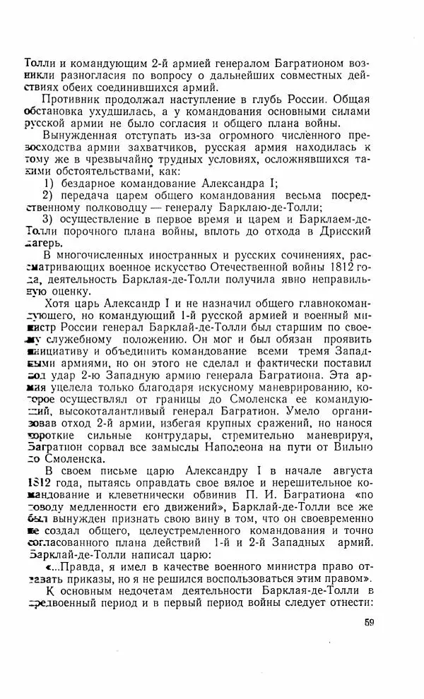 Николай Гарнич - 1812 - Страница № 59