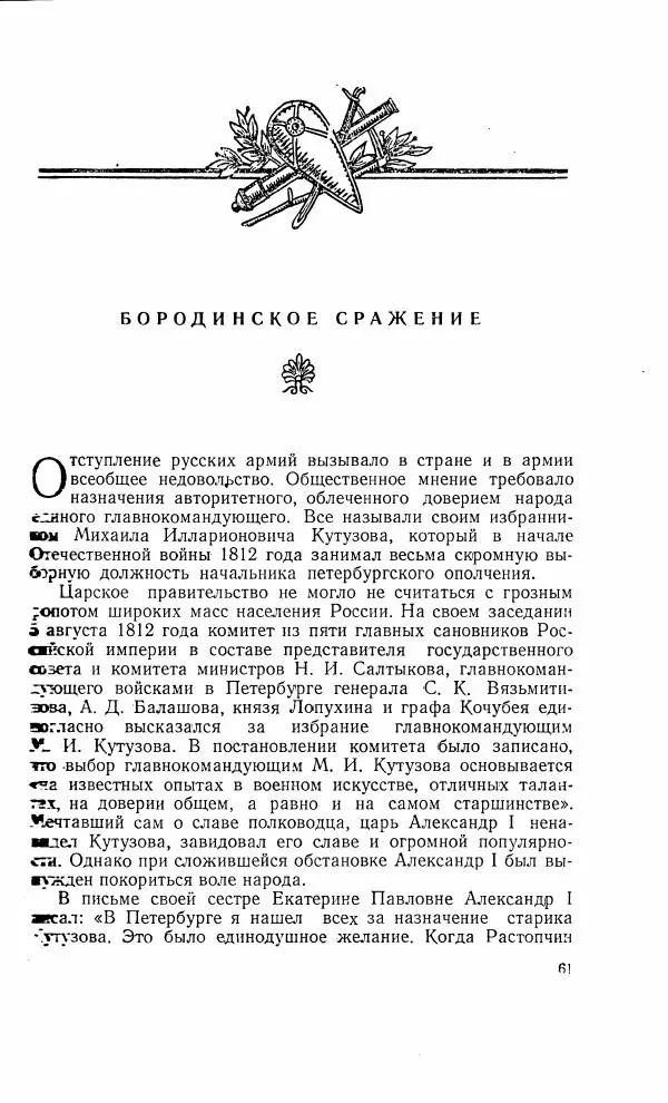 Николай Гарнич - 1812 - Страница № 61