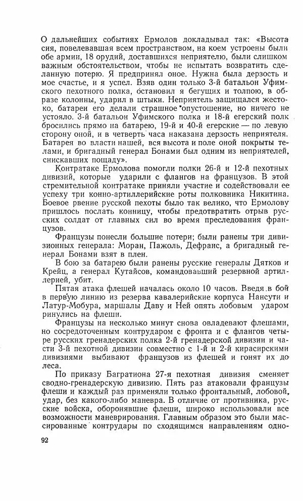 Николай Гарнич - 1812 - Страница № 92