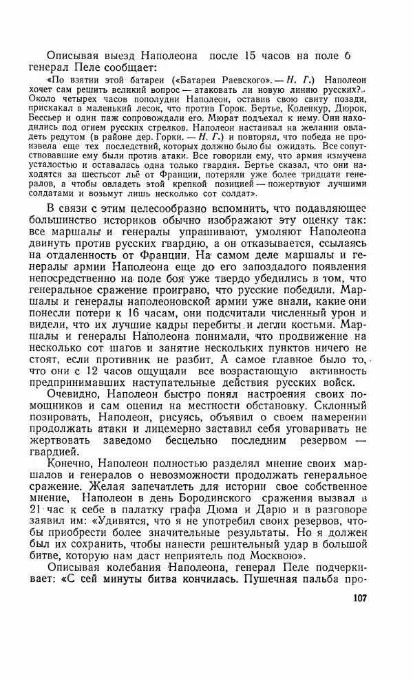Николай Гарнич - 1812 - Страница № 107