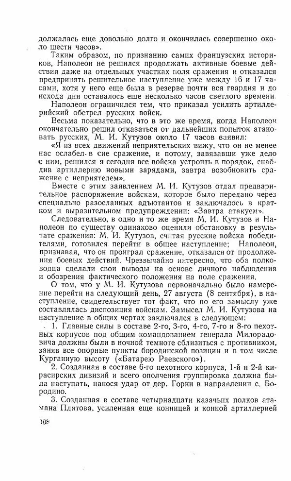 Николай Гарнич - 1812 - Страница № 108