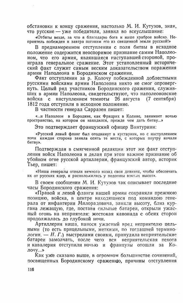 Николай Гарнич - 1812 - Страница № 116