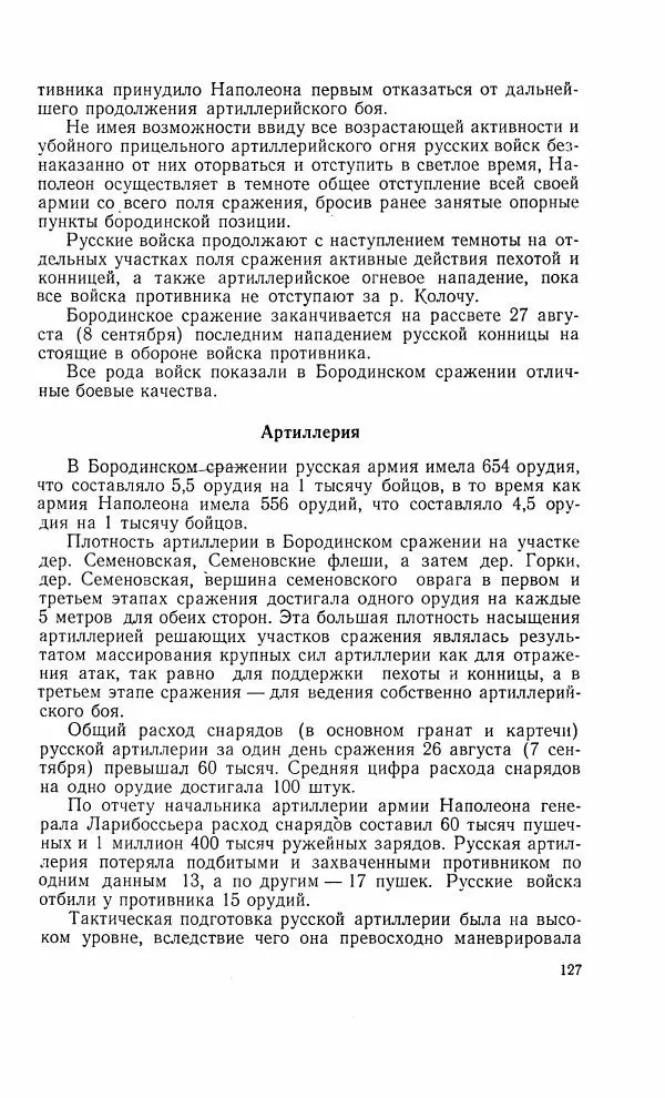 Николай Гарнич - 1812 - Страница № 127