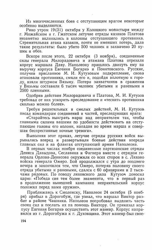 Николай Гарнич - 1812 - Страница № 194