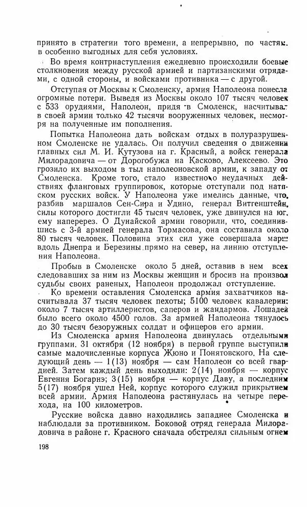 Николай Гарнич - 1812 - Страница № 198