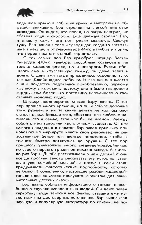 Олег Малов - Смерть притаилась в зарослях. Очерки экзотических охот - Страница № 16