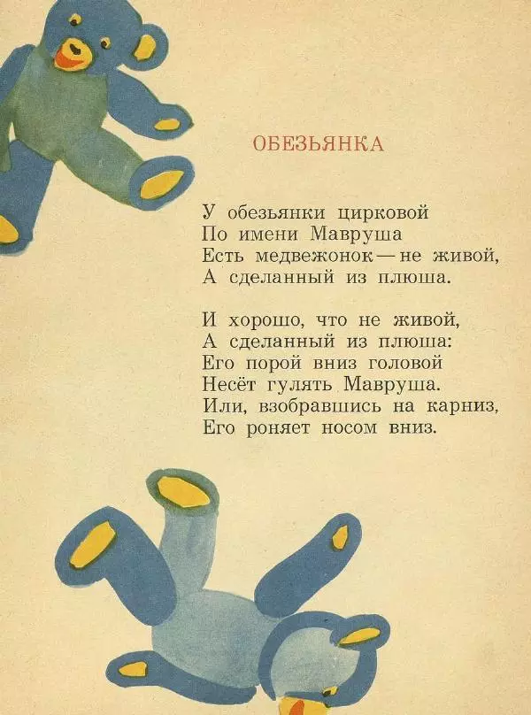 Самуил Маршак - Уголок Дурова - Страница № 9