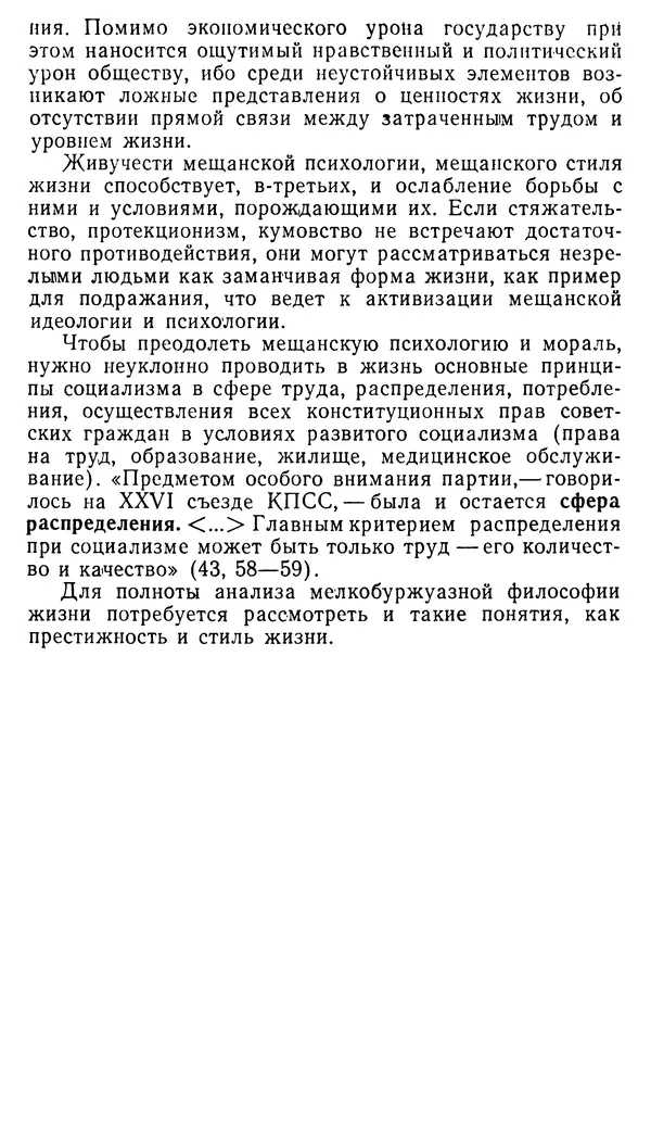 Авраам Новиков - Мещанство и мещане - Страница № 101