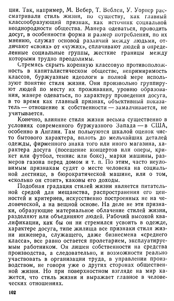 Авраам Новиков - Мещанство и мещане - Страница № 104