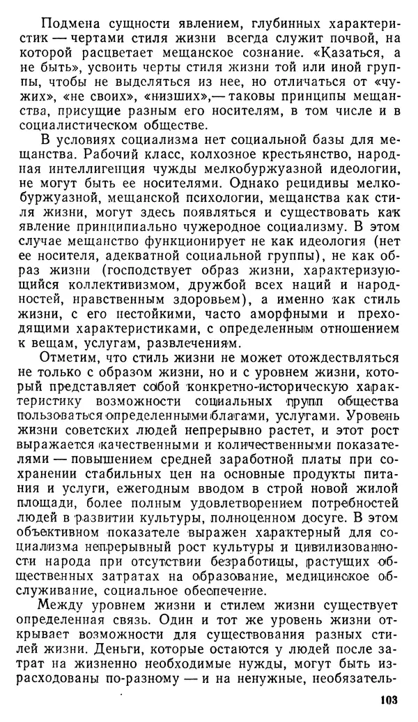 Авраам Новиков - Мещанство и мещане - Страница № 105