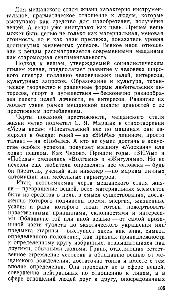 Авраам Новиков - Мещанство и мещане - Страница № 107