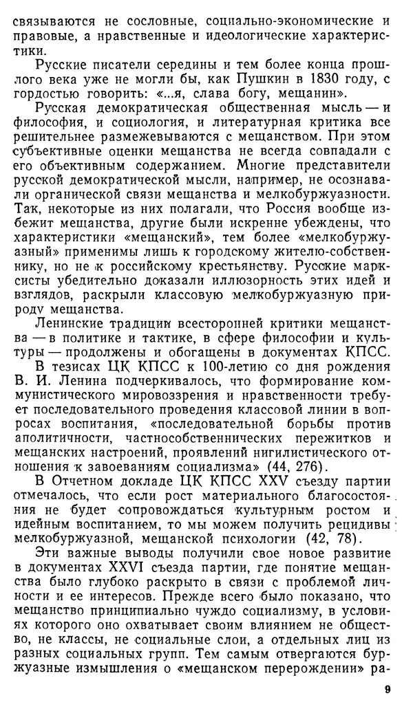 Авраам Новиков - Мещанство и мещане - Страница № 11