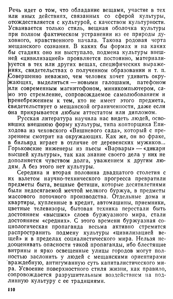 Авраам Новиков - Мещанство и мещане - Страница № 112