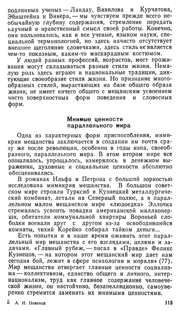 Авраам Новиков - Мещанство и мещане - Страница № 115