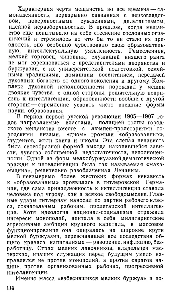 Авраам Новиков - Мещанство и мещане - Страница № 116