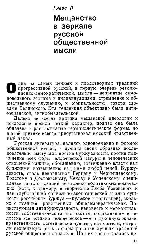 Авраам Новиков - Мещанство и мещане - Страница № 13