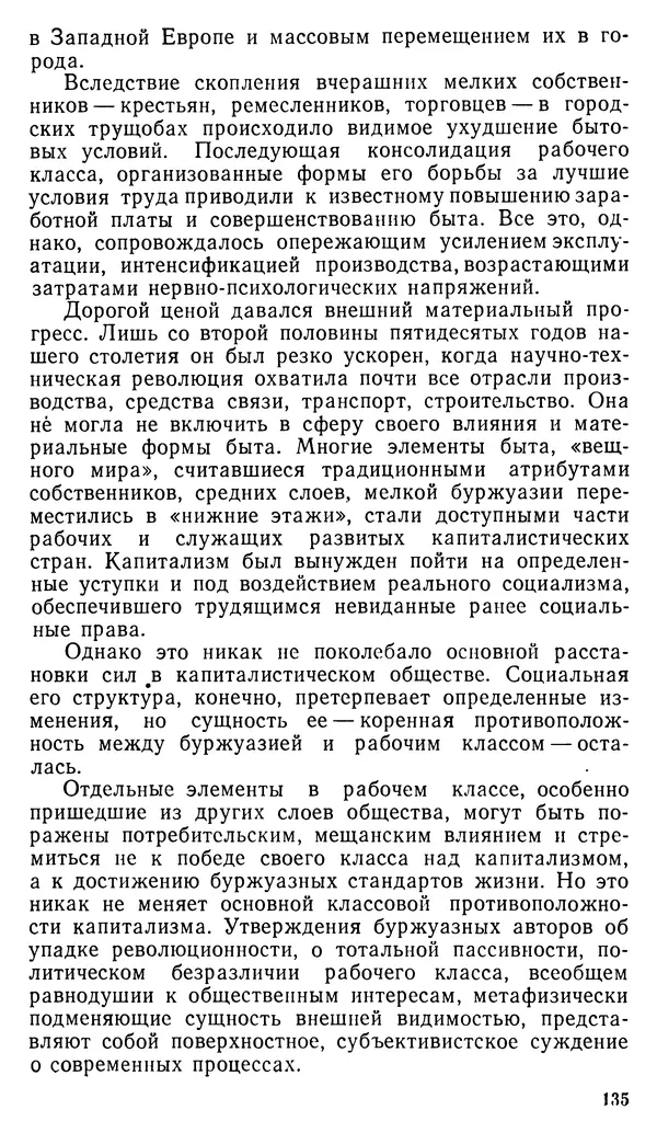 Авраам Новиков - Мещанство и мещане - Страница № 137