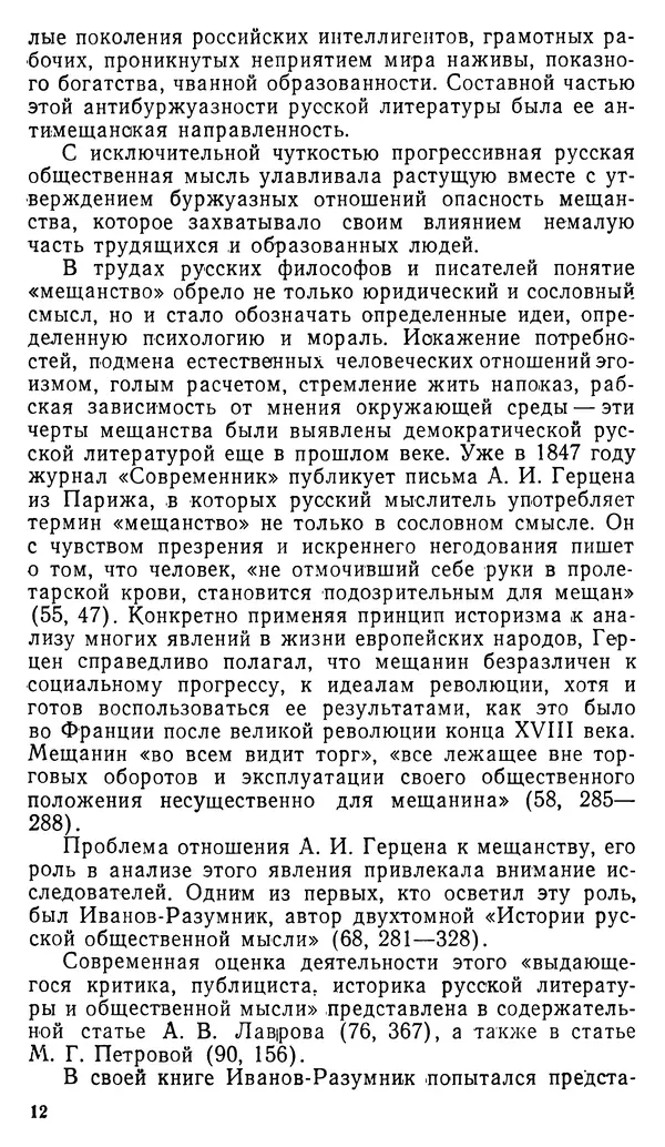 Авраам Новиков - Мещанство и мещане - Страница № 14