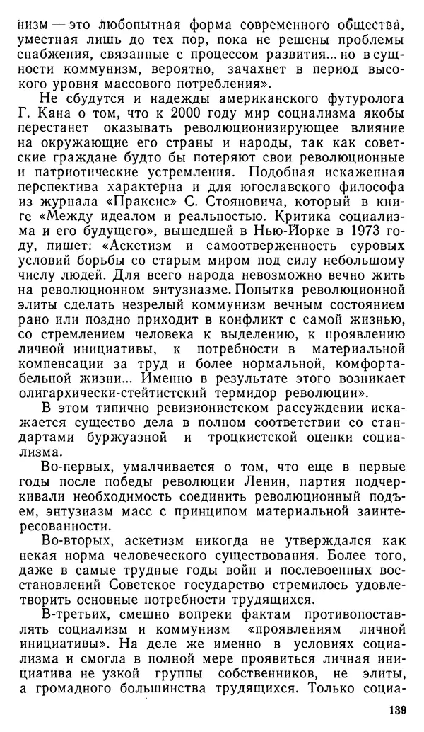 Авраам Новиков - Мещанство и мещане - Страница № 141