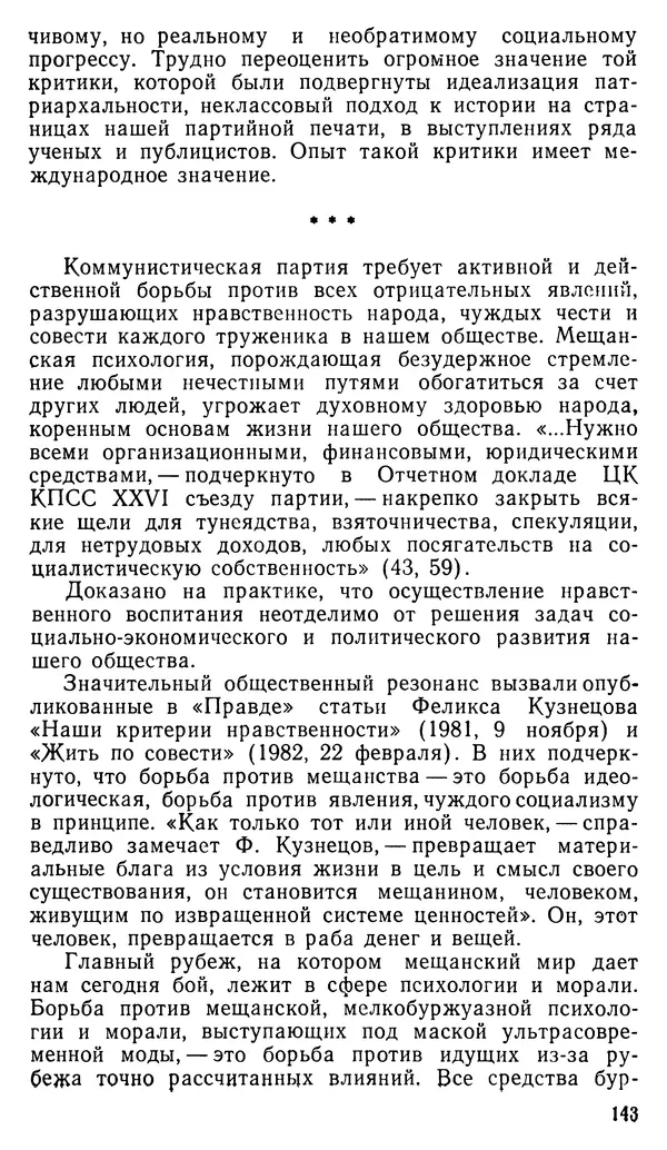 Авраам Новиков - Мещанство и мещане - Страница № 145