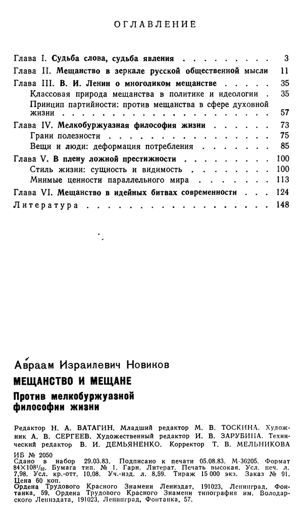 Авраам Новиков - Мещанство и мещане - Страница № 154