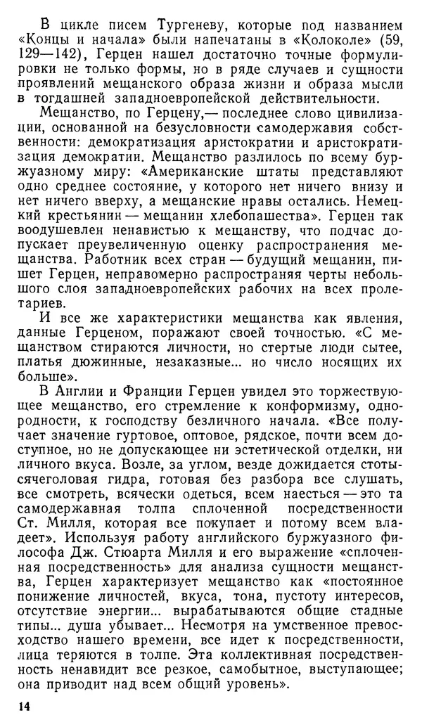 Авраам Новиков - Мещанство и мещане - Страница № 16