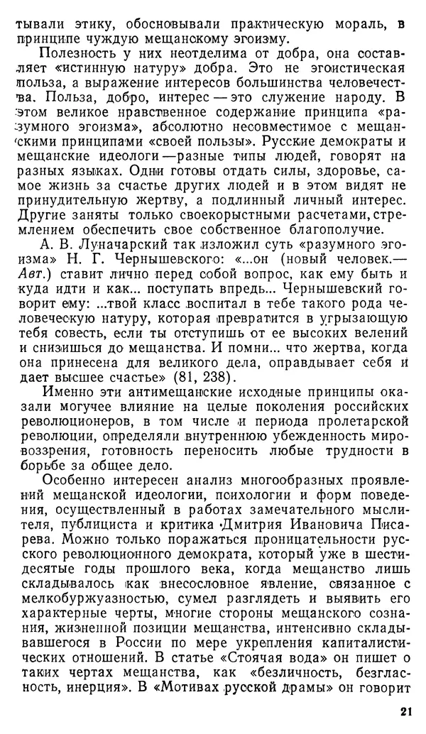Авраам Новиков - Мещанство и мещане - Страница № 23