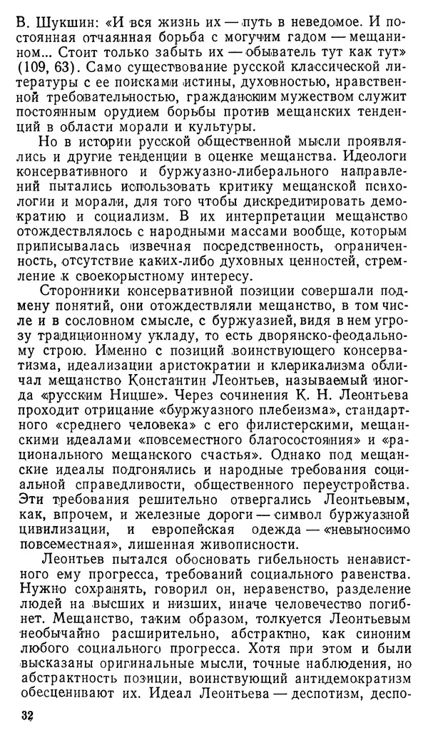 Авраам Новиков - Мещанство и мещане - Страница № 34