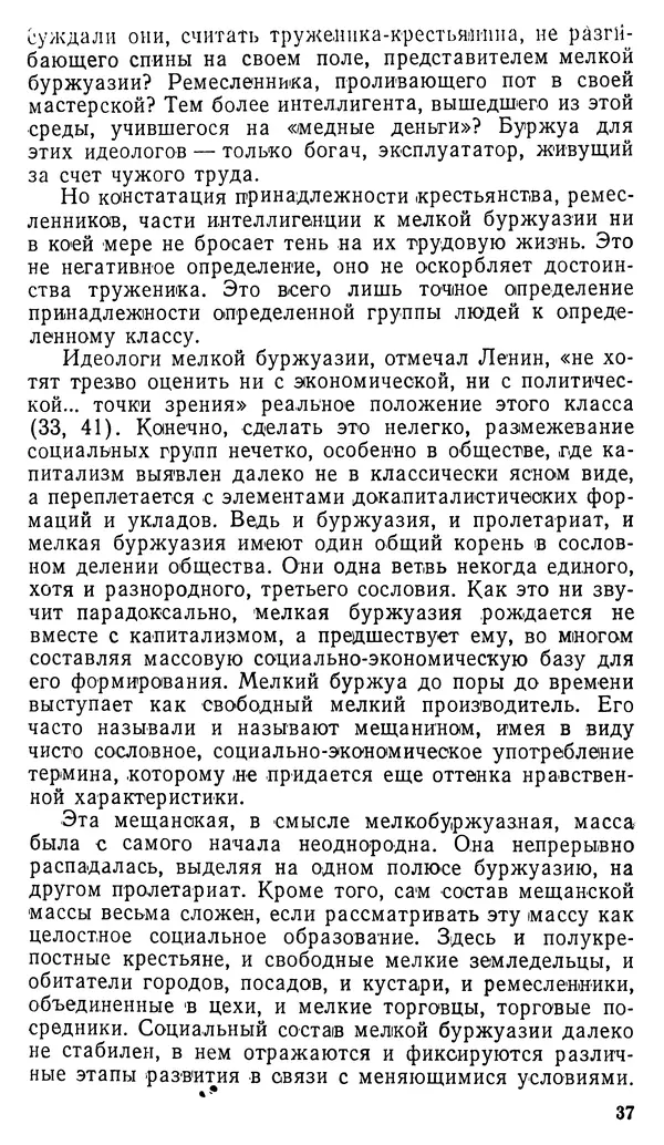 Авраам Новиков - Мещанство и мещане - Страница № 39