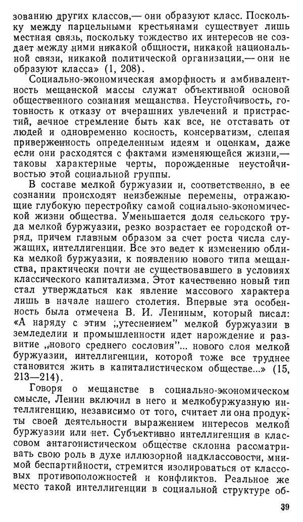 Авраам Новиков - Мещанство и мещане - Страница № 41
