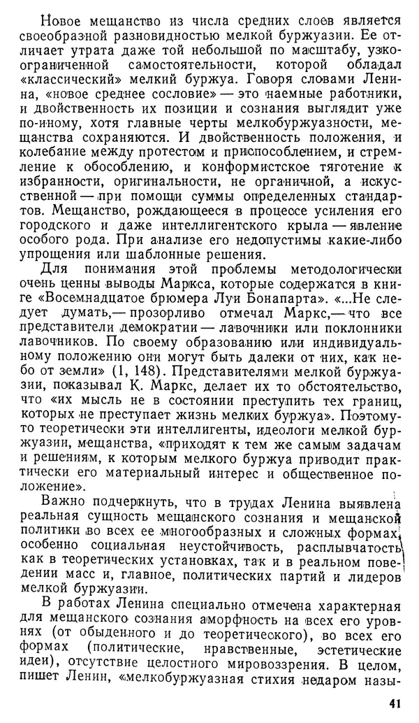 Авраам Новиков - Мещанство и мещане - Страница № 43
