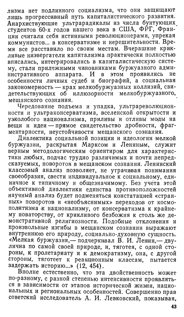 Авраам Новиков - Мещанство и мещане - Страница № 45