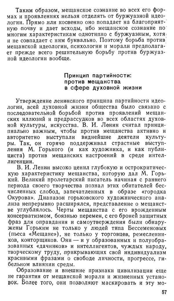 Авраам Новиков - Мещанство и мещане - Страница № 59